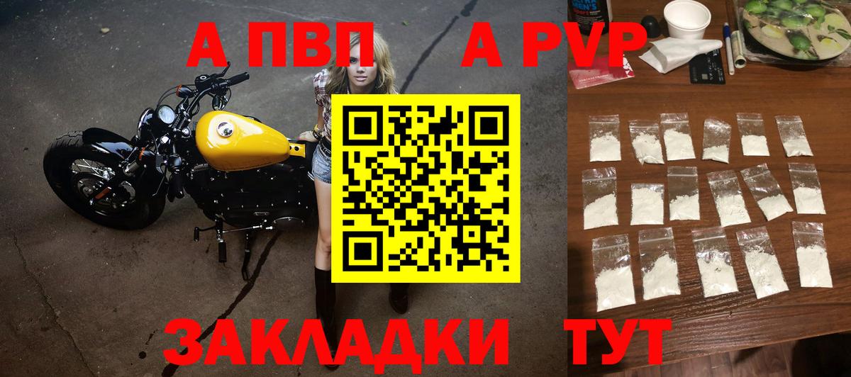 APVP Соль Янаул