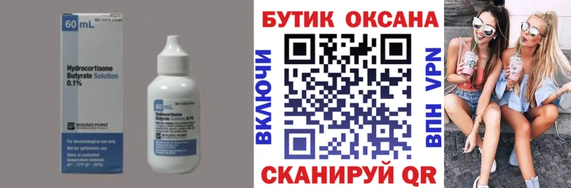 БУТИРАТ бутандиол  Купить где  Янаул 