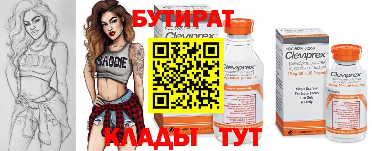 Бутират оксибутират Янаул