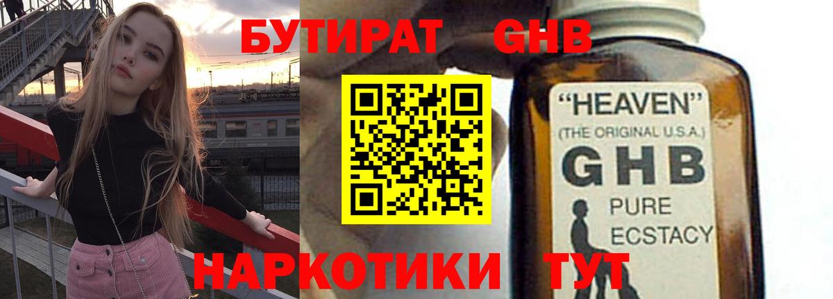 Бутират  Вход с VPN  Янаул  БУТИРАТ бутандиол 