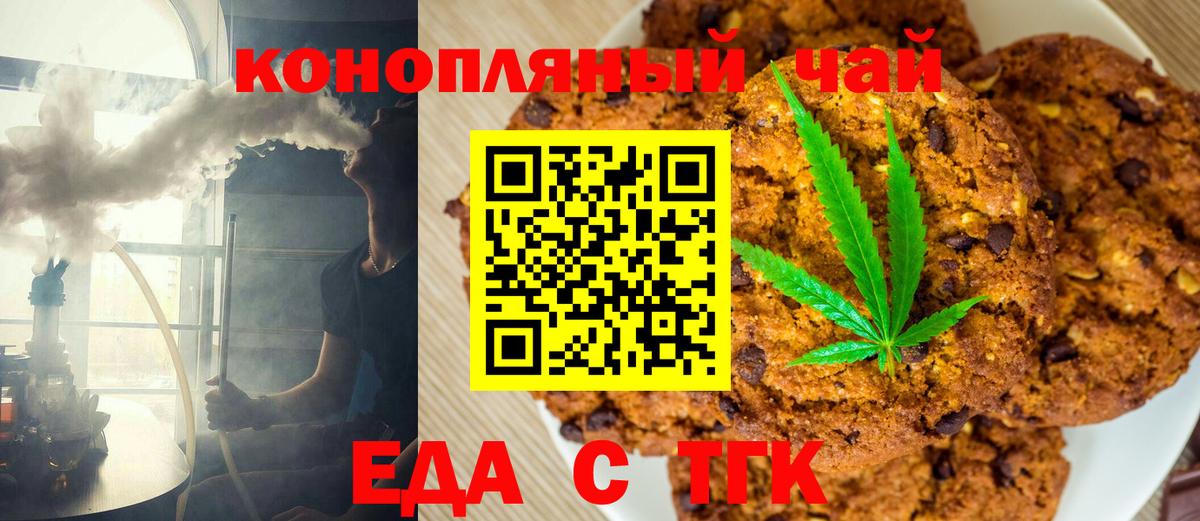 Янаул  Печенье с ТГК марихуана  Вход с VPN 