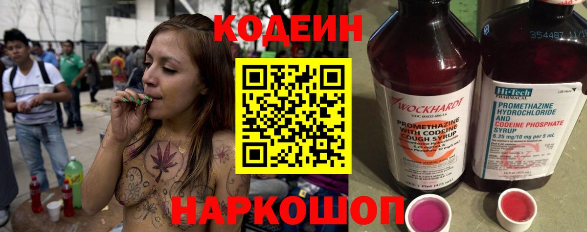 Кодеиновый сироп Lean Purple Drank  Вход с VPN  Codein напиток Lean (лин)  Янаул 