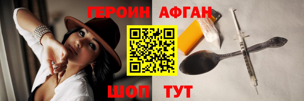 Героин Heroin  Вход с VPN  Янаул 