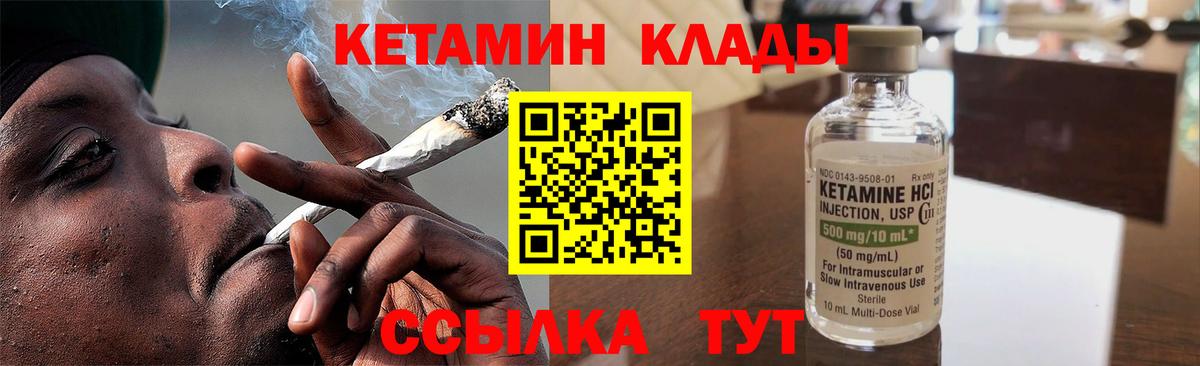 Кетамин ketamine Янаул