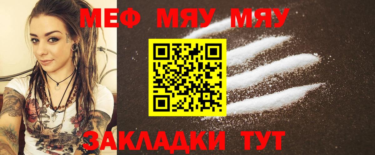 Янаул  МЯУ-МЯУ  Вход с VPN  МЕФ  МЕФ мука 